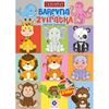 Obrázek z Omalovánka A5 - Barevná zvířátka